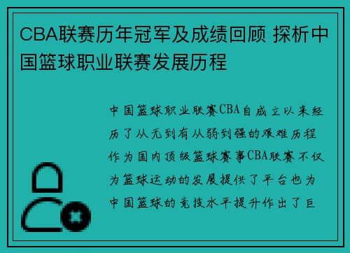 CBA联赛历年冠军及成绩回顾 探析中国篮球职业联赛发展历程