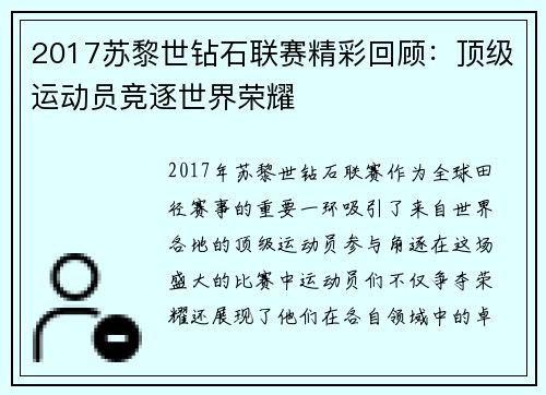 2017苏黎世钻石联赛精彩回顾：顶级运动员竞逐世界荣耀