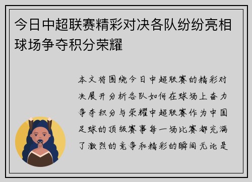 今日中超联赛精彩对决各队纷纷亮相球场争夺积分荣耀