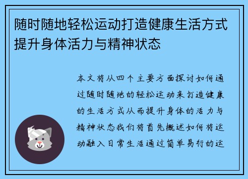 随时随地轻松运动打造健康生活方式提升身体活力与精神状态