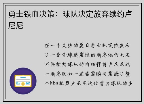 勇士铁血决策：球队决定放弃续约卢尼尼