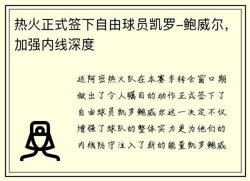 热火正式签下自由球员凯罗-鲍威尔，加强内线深度