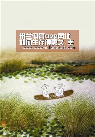 米兰体育app网址-如何生存得更久 幸存者危城生存小技巧整理汇总(图3) 米兰体育app网址