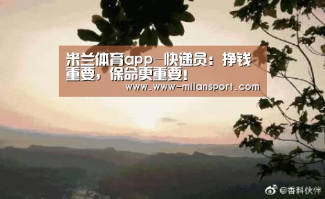 米兰体育app官网
