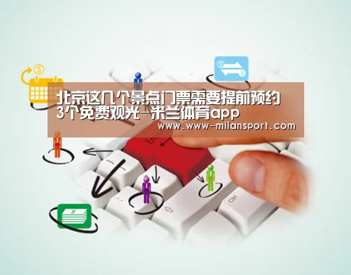 米兰体育app网址